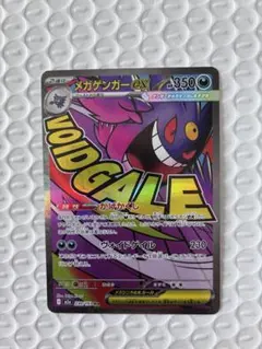 た*ぴ様 【美品】メガゲンガーMA