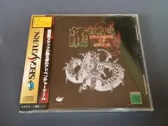 龍的五千年
