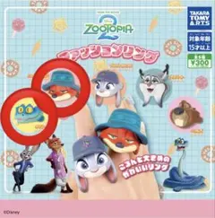ズートピア2 ファッションリング　ニックとゲイリー