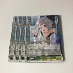 ヴァイスシュヴァルツ WS 答え探し 青葉モカ 4枚セット ヴァイス バンドリ 答え探し青葉モカ4枚セット カードリスト