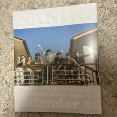 なにわ男子 写真集 カレンダー 2022.4-2023.3