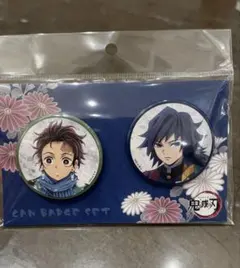 鬼滅の刃 缶バッジセット 竈門炭治郎＆冨岡義勇