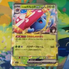 さ*か様 エリカのラフレシアex スタートデッキ100 【S15】