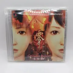 2026年最新】DVD PS2 零 紅い蝶の人気アイテム - メルカリ