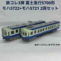 2026年最新】富士急 5700の人気アイテム - メルカリ