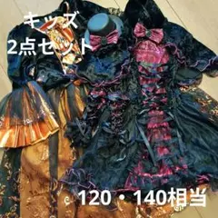 キッズ　ハロウィンコスプレ衣装　2点セット