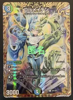 デュエマ　Disメイデン　(R・SP) １枚