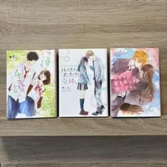 野いちご文庫 恋愛小説セット