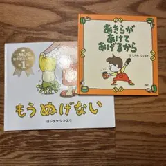ヨシタケシンスケ　絵本2点セット