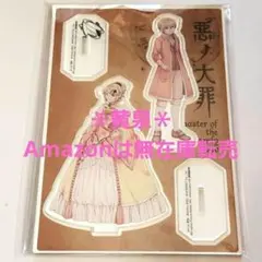 悪ノ大罪 台座付きアクリルスタンド リリアンヌ＆アレン