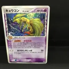 2025年最新】キュウコン デルタの人気アイテム - メルカリ