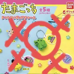 ドットフィギュアチャーム、くちぱっち、たまごっち