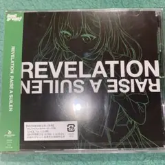 新品未開封 RAISE A SUILEN/REVELATION