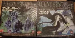 2026年最新】サンダーストーン ボードゲームの人気アイテム - メルカリ