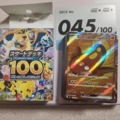 MEGA スタートデッキ100 バトルコレクション No.045 マッギョ SR