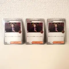 ポケモンカード ボスの指令 カラスバ オーガナイザー プロモ 3枚 ポケカのサムネイル