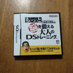 もっと脳を鍛える大人のDSトレーニング