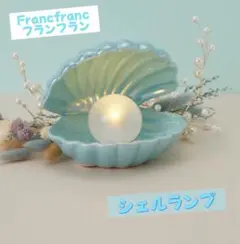 2025年最新】シェルランプ francfrancの人気アイテム - メルカリ