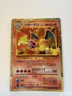 リザードン 30th MEGA 拡張パック 30th CELEBRATION …