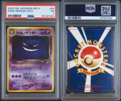 PSA10】ポケモン ポケモンババ抜き ゲンガー (2連番) - メルカリ