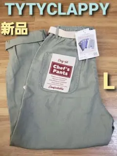 新品 TYTYCLAPPY ベルト付き シェフパンツ ライトグリーン　L