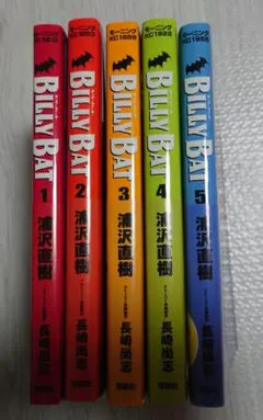 ビリーバット　1〜5巻 セット