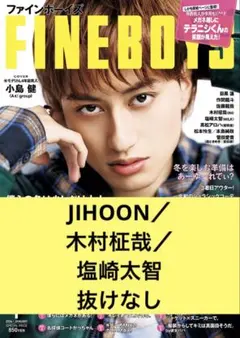 FINEBOYS JIHOON 木村柾哉 塩崎太智