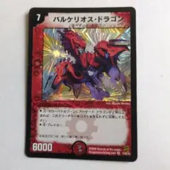 デュエルマスターズ バルケリオスドラゴン - メルカリ