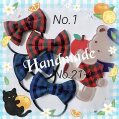 【定番 人気】チェックキッズヘアゴム2種類4個セット【ハンドメイド】