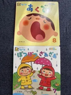 あくび ぽつぽつざあざあ 絵本セット
