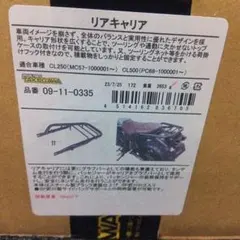 TAKEGAWA リアキャリア 　CL250　CL500 うめさん専用