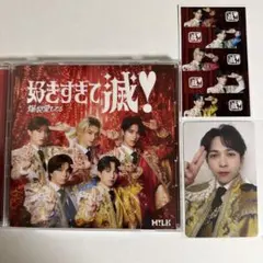 M!LK 好きすぎて滅！ / 爆裂愛してる VOS限定盤 CD＋吉田仁人 トレカ