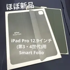 【ほぼ新品】Smart Folio iPad Pro 12.9インチ第3-4世代