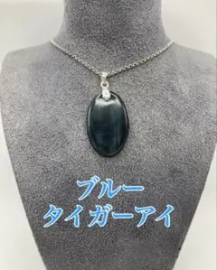 ブルータイガーアイ ホークスアイ ペンダントトップ 天然石 パワーストーン