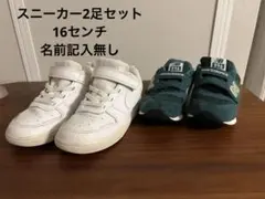 NEW BALANCE Nike キッズスニーカーセット　16