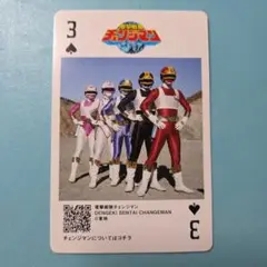 神田カレーグランプリ スーパー戦隊トランプ スペード3 電撃戦隊チェンジマン