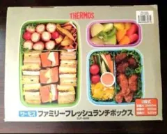 THERMOS ファミリーフレッシュランチボックス