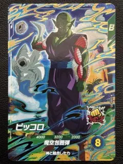 ドラゴンボールスーパーダイバーズ SDV4-015 ピッコロ GDR ②