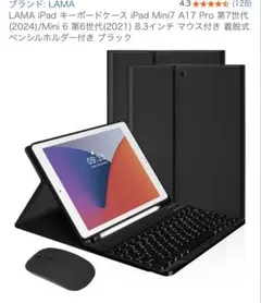 LAMA iPad Mini 7/6ケース+キーボード+マウス ブラック