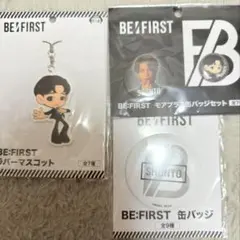 BE:FIRST SHUNTO キーホルダー & 缶バッジセット