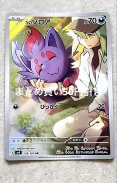 Nのゾロア/AR/スカーレット&バイオレット 拡張パック バトルパートナーズ