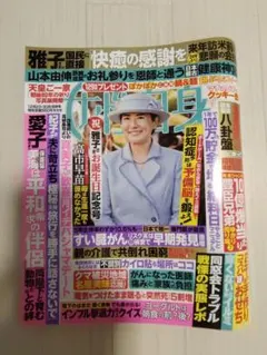 女性自身2025.12.23&30最新号！