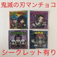 ロッテ ビックリマン 鬼滅の刃マン2シール