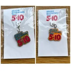 嵐 ARASHI5×10 会場限定チャーム　2個セット