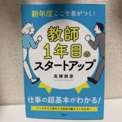 文具のおまけ付⭐︎新年度ここで差がつく! 教師1年目のスタートアップ