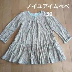 べべ　花柄 長袖 ワンピース 130cm