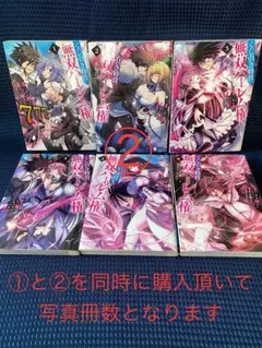 【2個口発送 2/2】◆くじ引き特賞　無双ハーレム権 1~7巻/長谷見亮