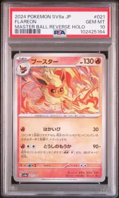 2025年最新】ブースター マスターボール psa10の人気アイテム