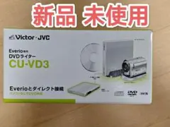 Victor JVC Everio 専用 DVDライター CU-VD3