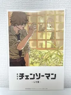 チェンソーマン レゼ編 入場者特典 第8弾